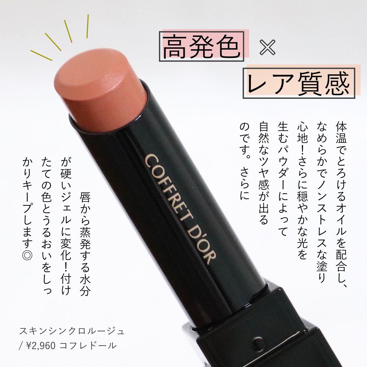 スキンシンクロルージュ BR-78/コフレドール/口紅を使ったクチコミ（2枚目）