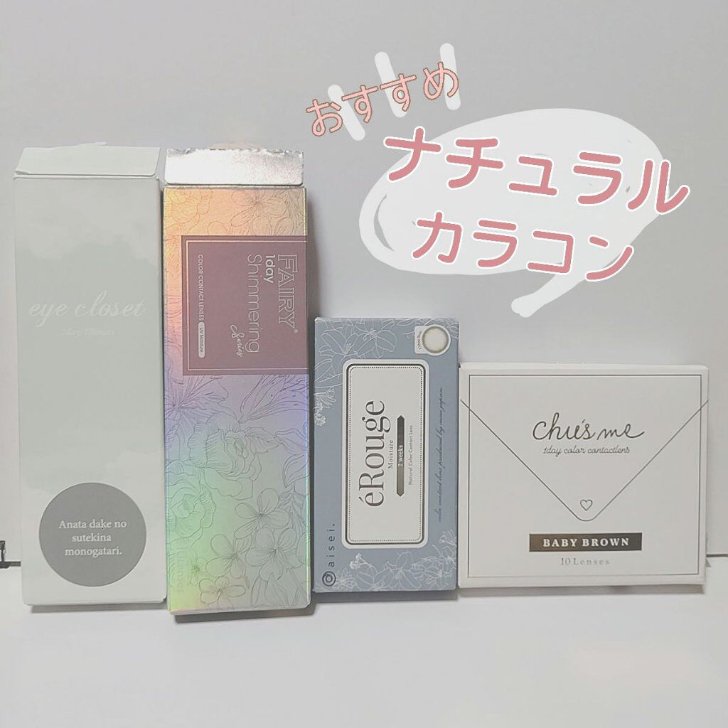 フェアリー ワンデー シマーリングシリーズ （FAIRY1day Shimmering series） ハイライター/FAIRY/ワンデー（１DAY）カラコンを使ったクチコミ（1枚目）