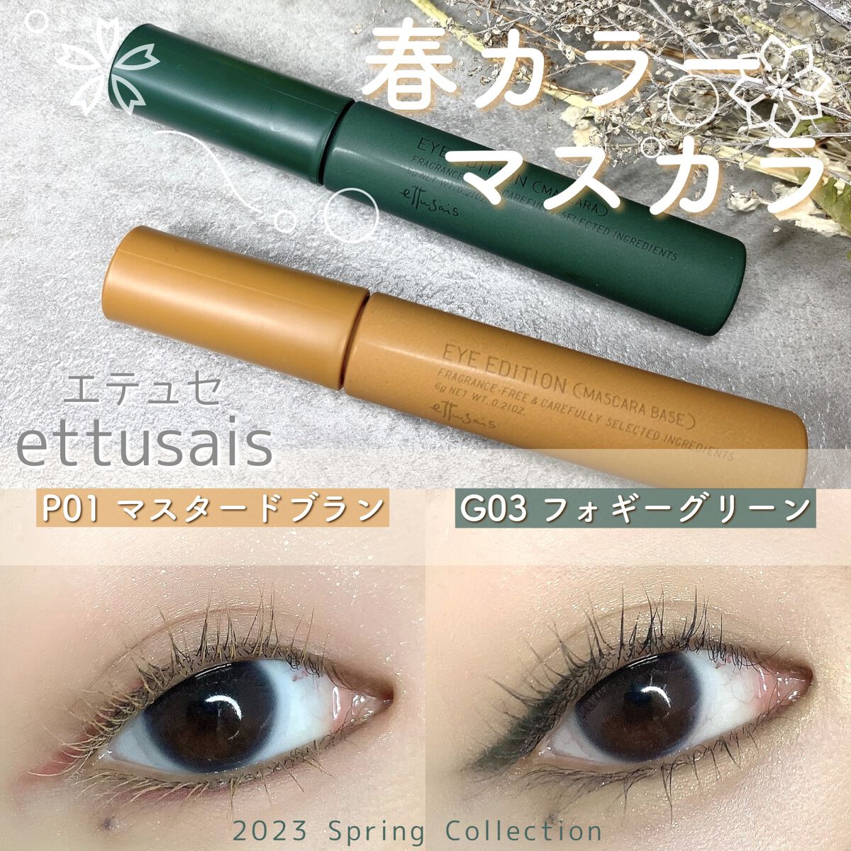 エテュセ アイエディション(マスカラ) G グロッシータイプ グロッシータイプ G03 フォギーグリーン/ettusais/マスカラを使ったクチコミ（1枚目）