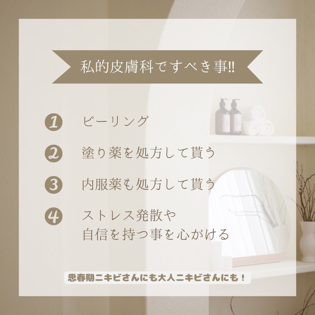 はるさん。@フォロバ100🫶 on LIPS 「今日は、『私が美肌の為に皮膚科でしてること』を紹介するね😉✼•..」(2枚目)