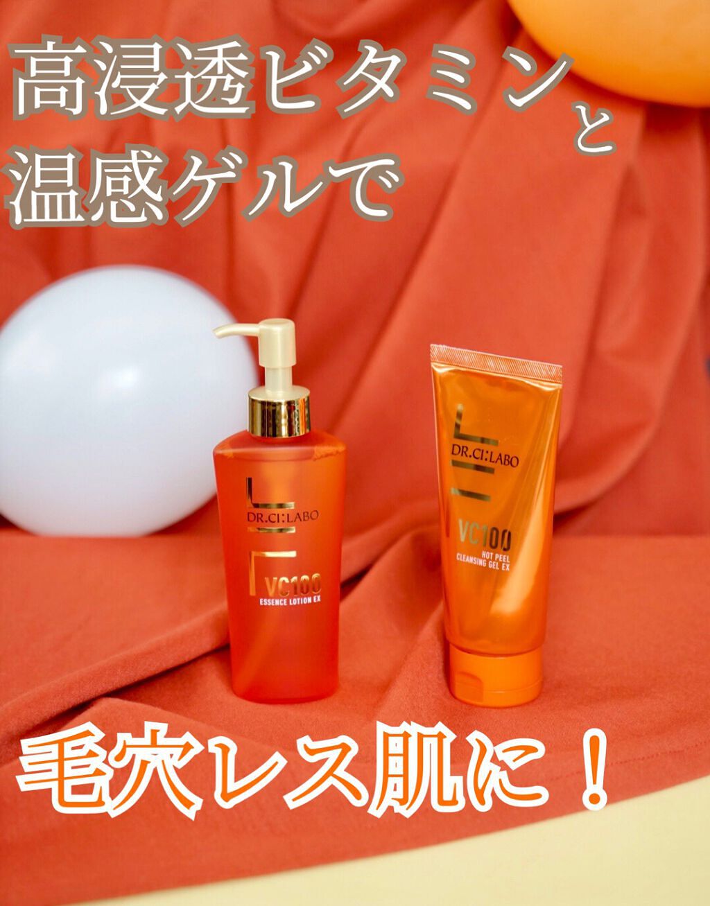 VC100ホットピールクレンジングゲルEX/ドクターシーラボⓇ/クレンジングジェルを使ったクチコミ（1枚目）