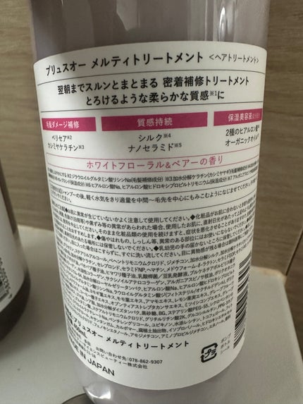 プリュスオー メルティシャンプー/メルティトリートメント/plus eau/市販シャンプーを使ったクチコミ(3枚目)