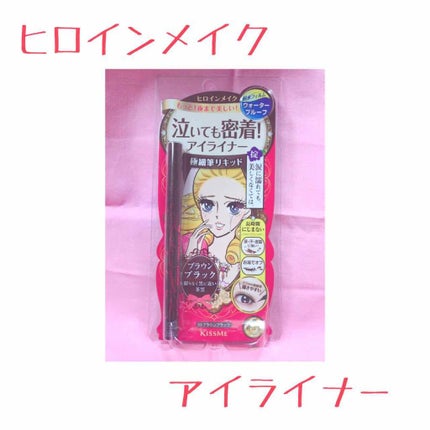 スムースリキッドアイライナー スーパーキープ/ヒロインメイク/リキッドアイライナーを使ったクチコミ(1枚目)