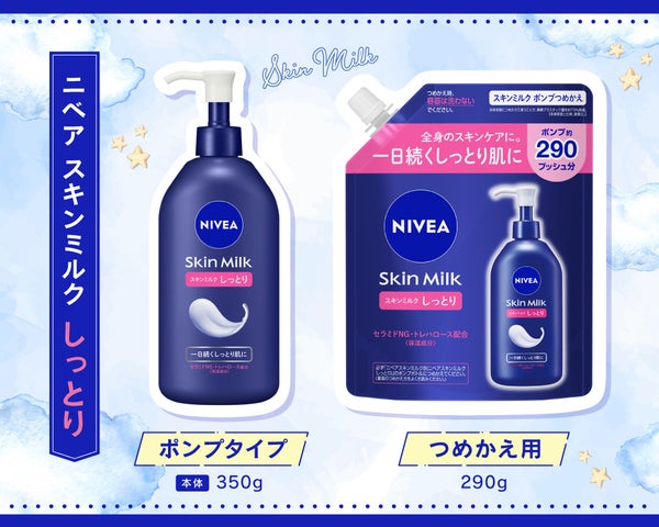 今年の秋冬もニベアの保湿ケア!肌タイプで選ぶ、あなたにぴったりのシリーズはどれ?の画像