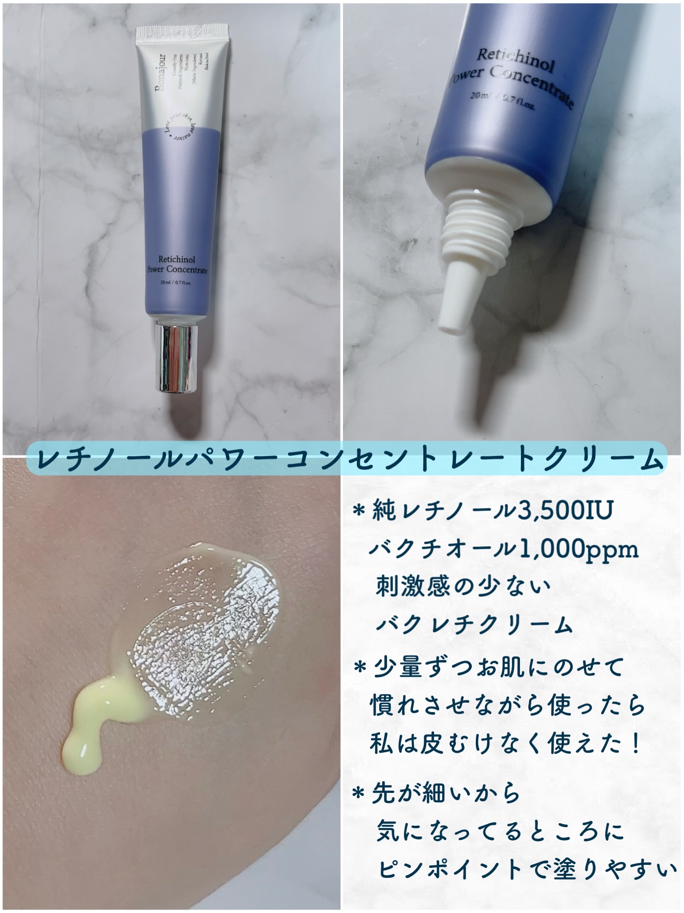 レチノールパワー コンセントレートクリーム/Bonajour/フェイスクリームを使ったクチコミ（1枚目）