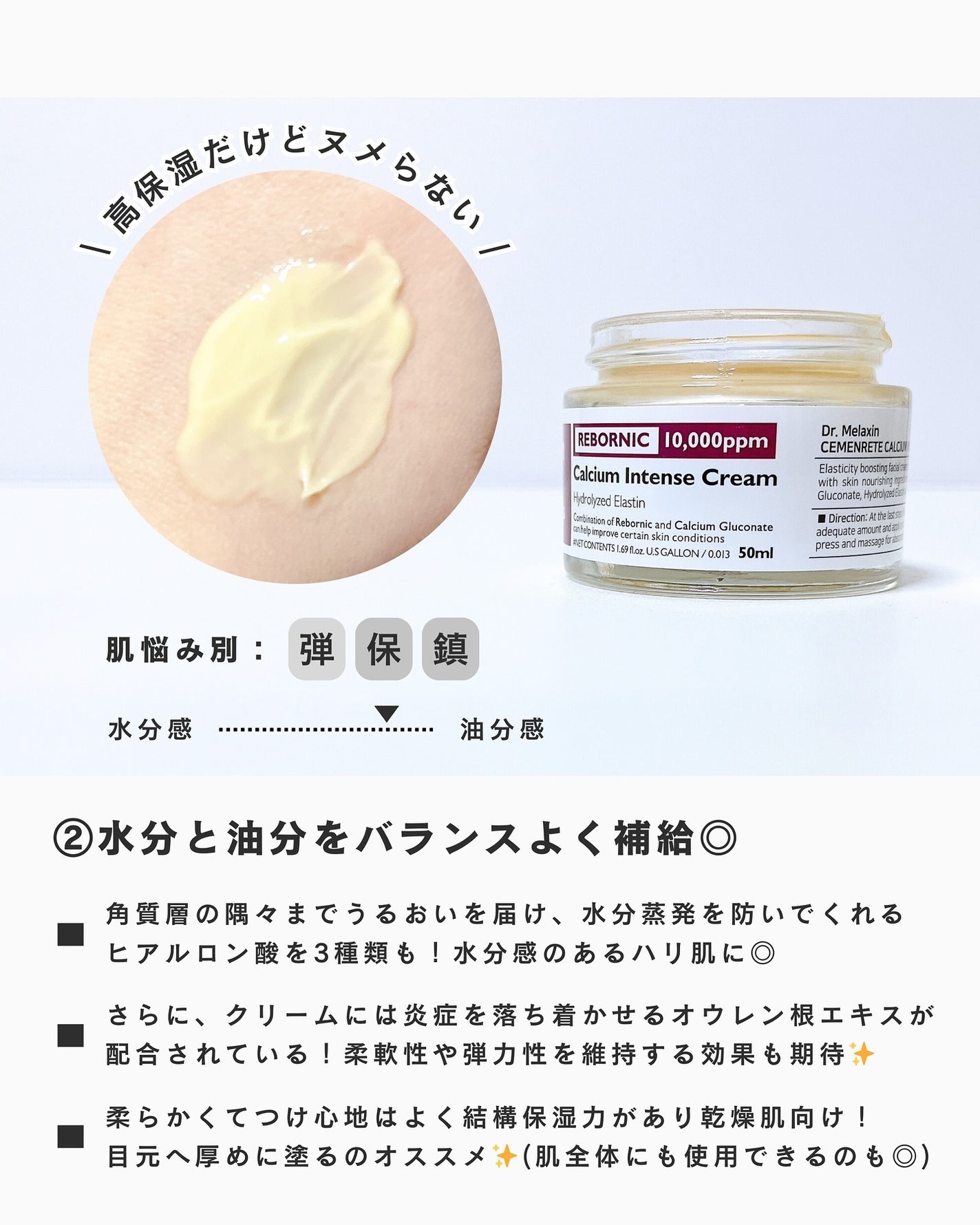 Cemenrete Calcium Intense Cream/Dr.Melaxin/フェイスクリームを使ったクチコミ(6枚目)