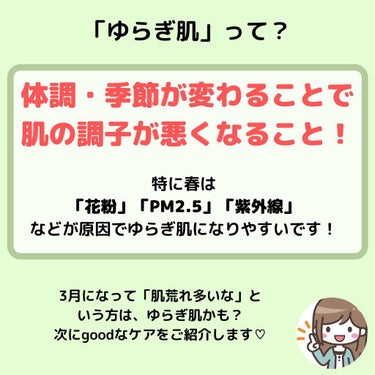 まい@理系ビューティスト on LIPS 「3月になってから肌荒れになった！という方は必見👀もしかしたら「..」（2枚目）