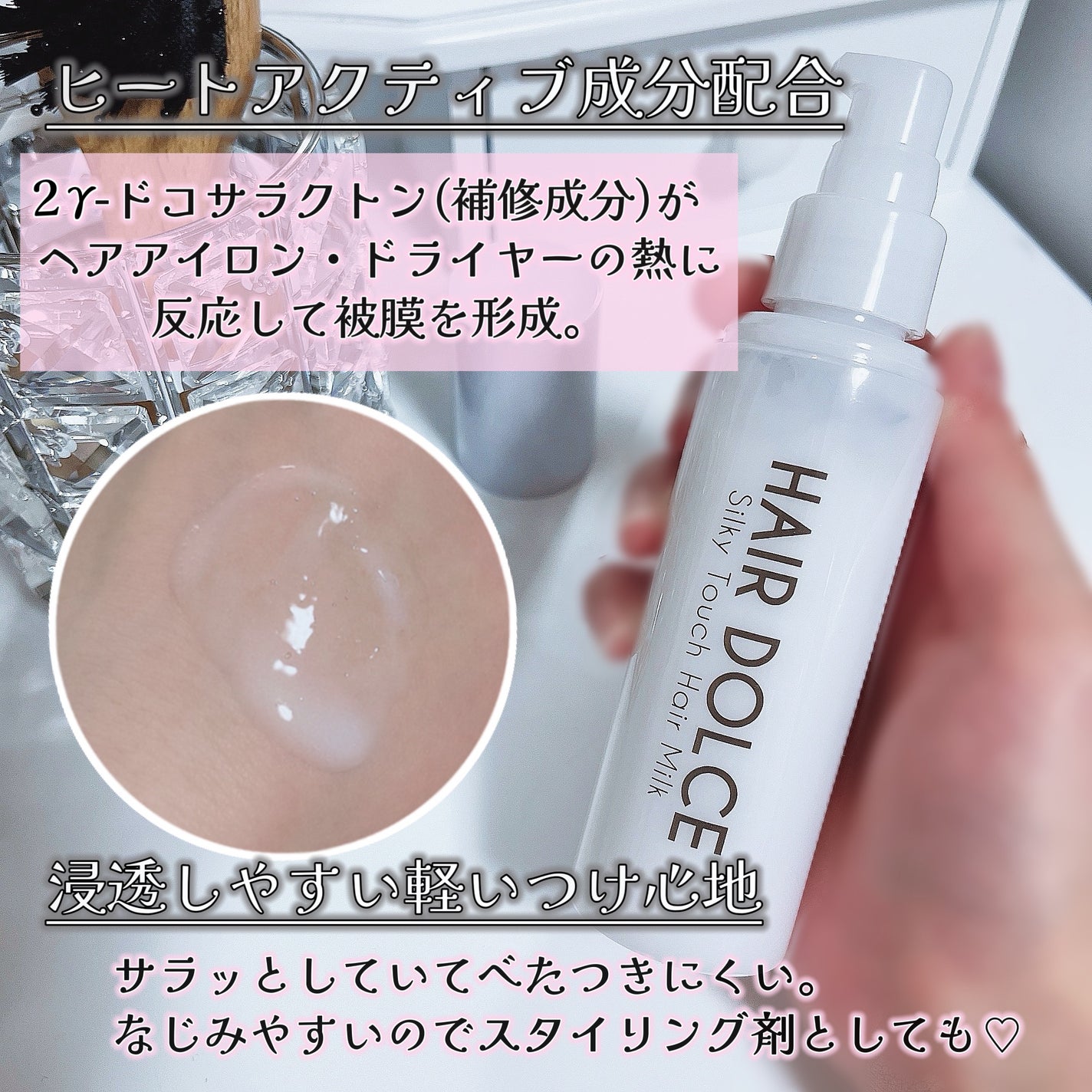 シルキータッチミルク/HAIR DOLCE/ヘアミルクを使ったクチコミ(3枚目)