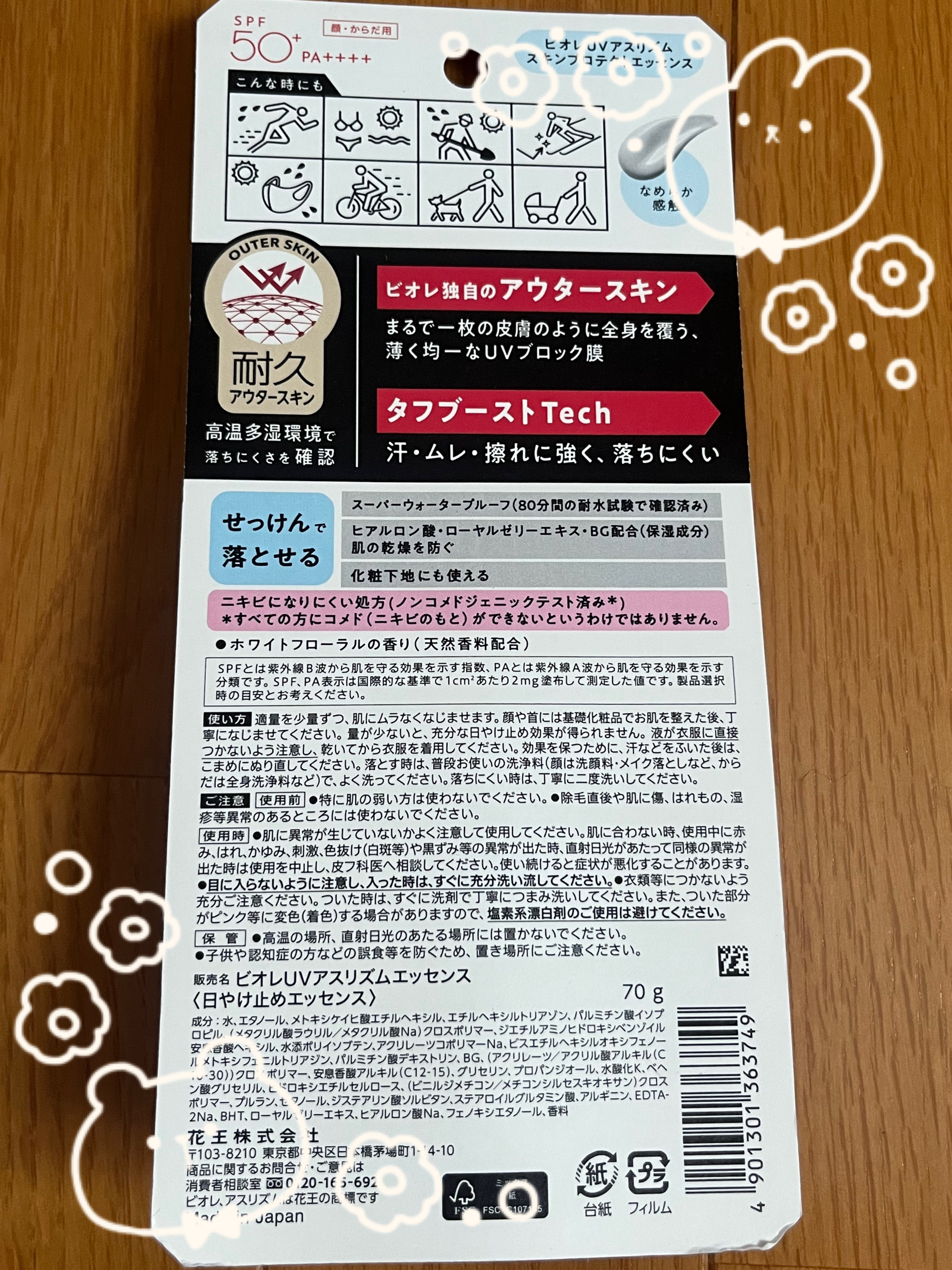 UV  アスリズム　スキンプロテクトエッセンス/ビオレ/日焼け止めローションを使ったクチコミ（2枚目）