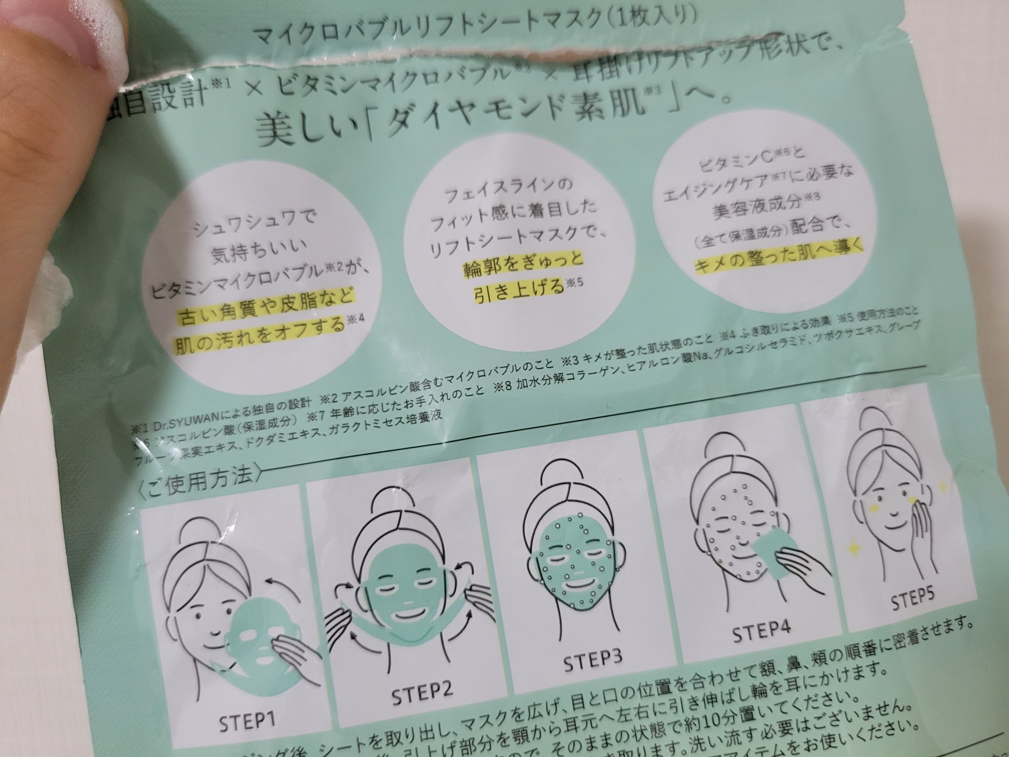 マイクロバブルリフトシートマスク/DSW/シートマスク・パックを使ったクチコミ（3枚目）