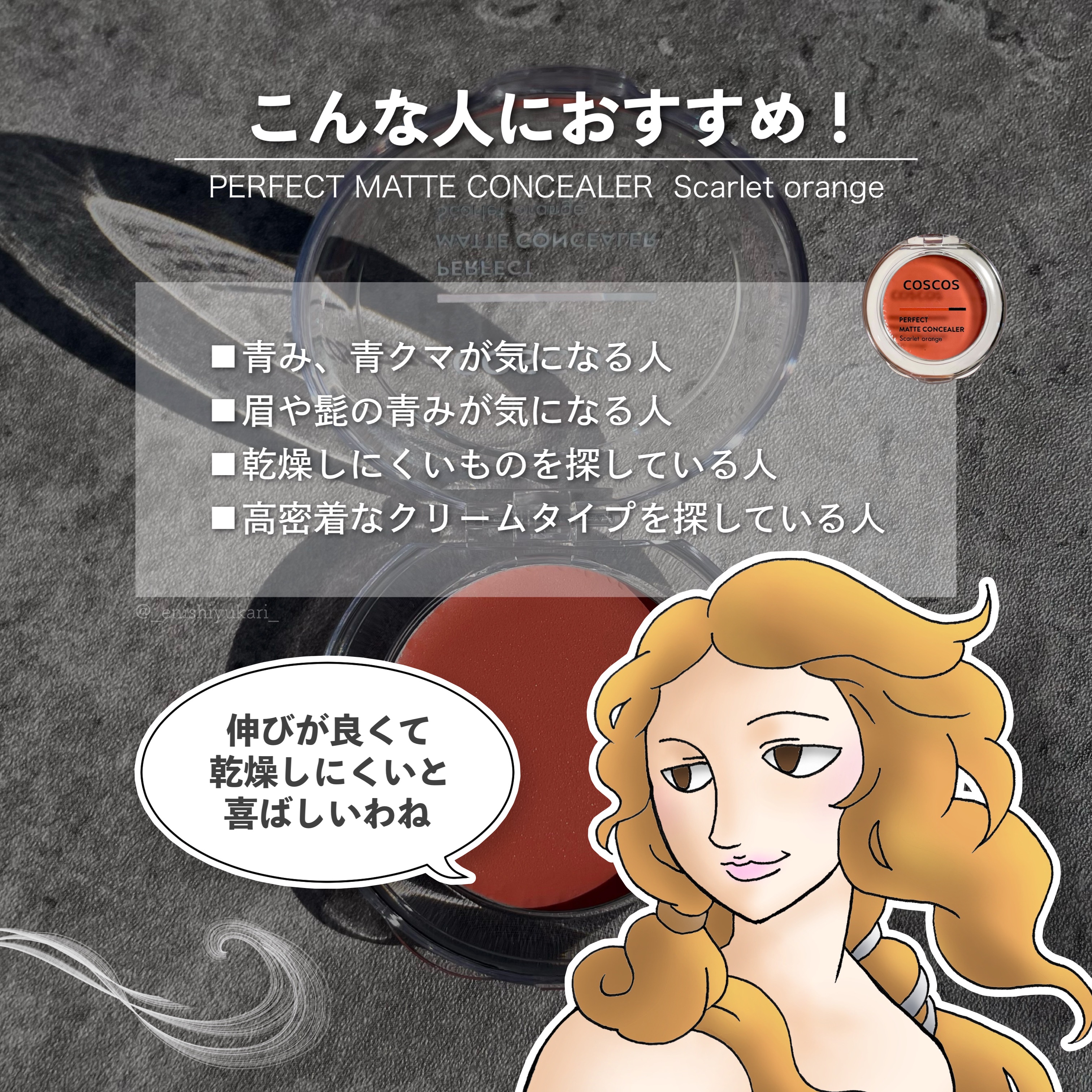 パーフェクトマットコンシーラー スカーレットオレンジ/COSCOS/クリームコンシーラーを使ったクチコミ（3枚目）
