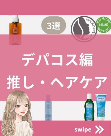 ざくろ ヘアシャンプー／ヘアコンディショナー/WELEDA/シャンプー・コンディショナーを使ったクチコミ（1枚目）