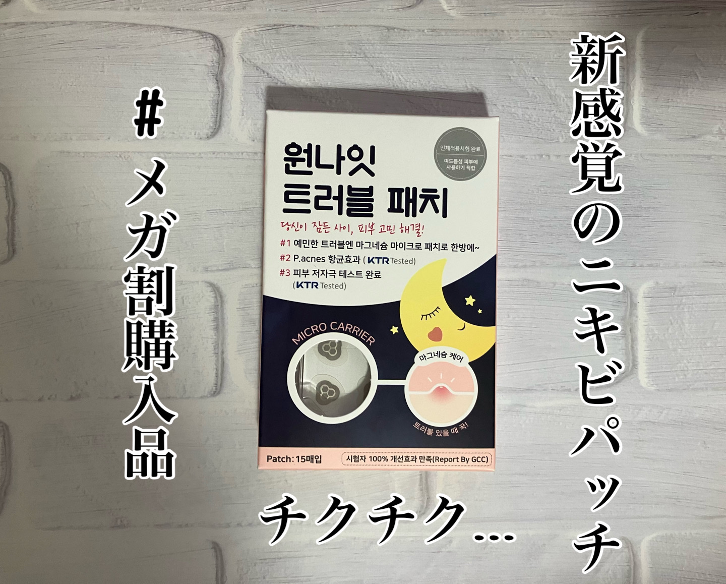 ACマグネシウムパッチ　ミニ/スノーツープラス/にきびパッチを使ったクチコミ（1枚目）