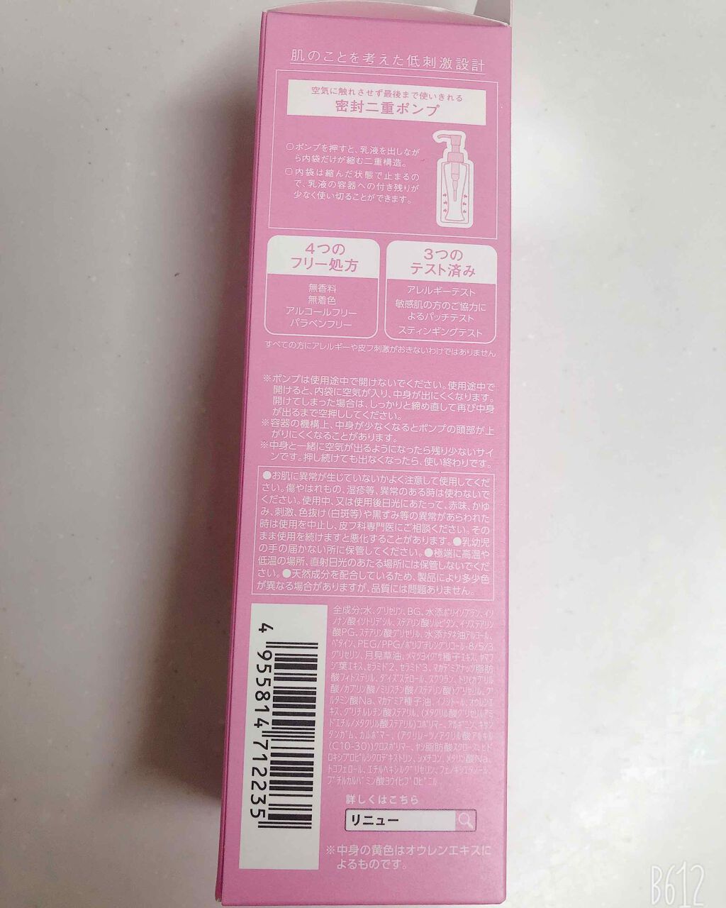 リニュー　プライム　ミルク　Ⅰ/ナリスアップ/乳液を使ったクチコミ（3枚目）