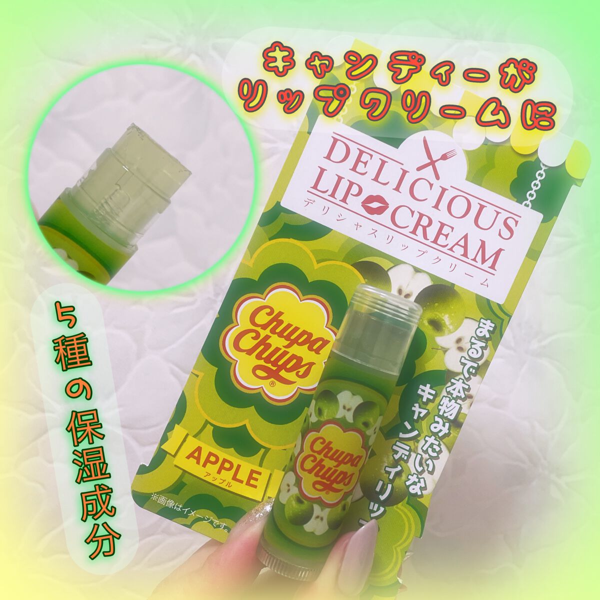 チュッパチャップス　リップクリーム　ハンドクリーム DELICIOUS LIPCREAM（デリシャスリップクリーム）』についに