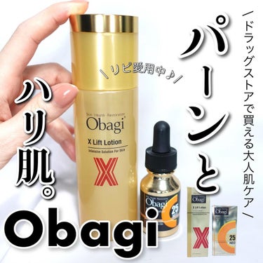 オバジ オバジX リフトローションのクチコミ「パーンとハリ艶肌を目指したい方にすすめたい✨
⁡
個人的に速攻性を感じずにはいられないコチラ💁.....」（1枚目）