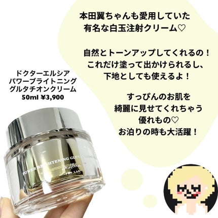 パワーブライトニング グルタチオンクリーム/Dr.Althea/フェイスクリームを使ったクチコミ(2枚目)