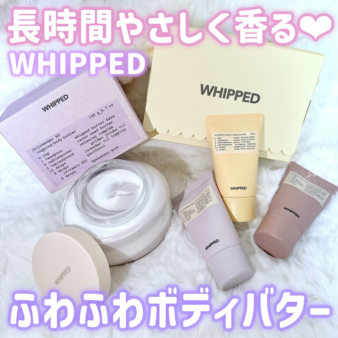 ホイップドホホベンダーヴィーガントッピングボディバター/WHIPPED/ボディクリームを使ったクチコミ（1枚目）