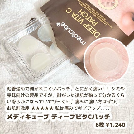 ディープビタCパッチ/MEDICUBE/その他スキンケアを使ったクチコミ(2枚目)