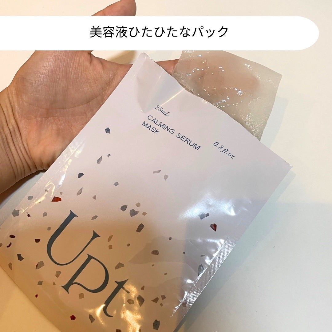 カーミングセラムマスク/Upt/シートマスク・パックを使ったクチコミ(2枚目)