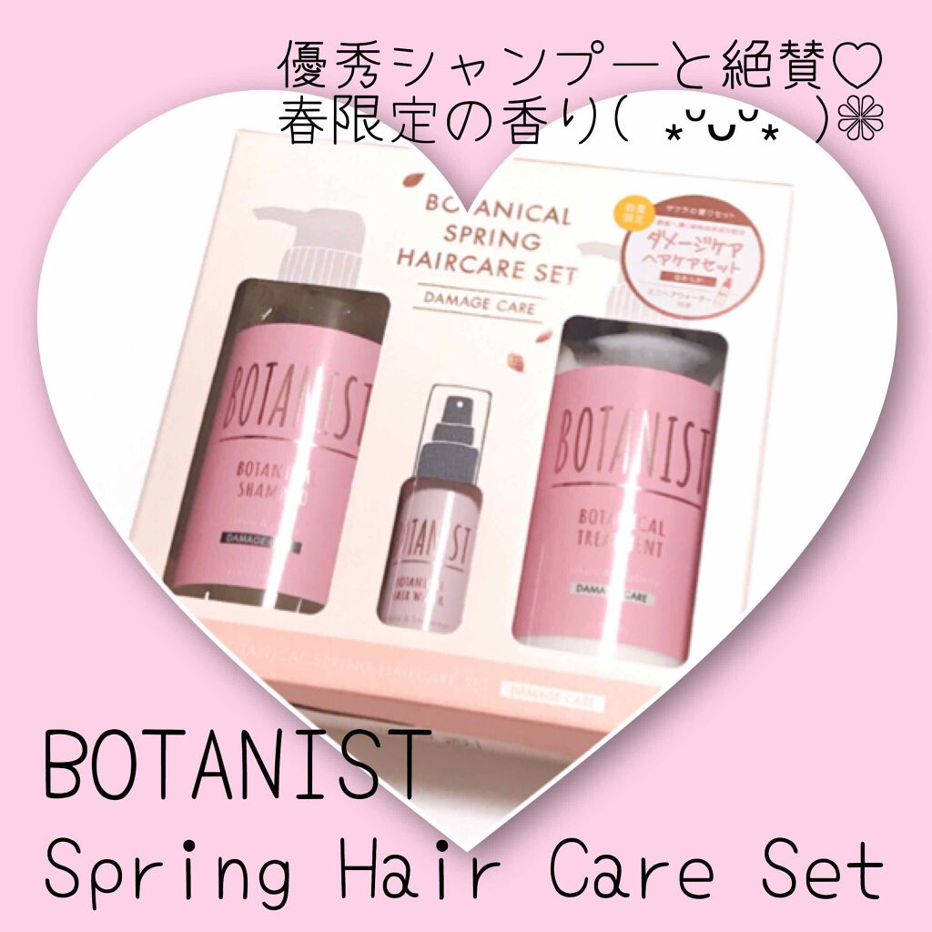 ボタニカル スプリングヘアケアセット/BOTANIST/シャンプー・コンディショナーを使ったクチコミ（1枚目）