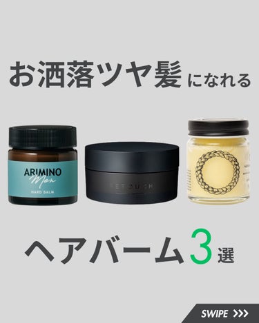 RETOUCH nu HAIR BALM/RETOUCH/ヘアバームを使ったクチコミ（1枚目）