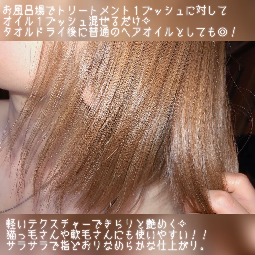 カスタムエッセンス きらりと つやめくオイル/and and/ヘアオイルを使ったクチコミ（2枚目）