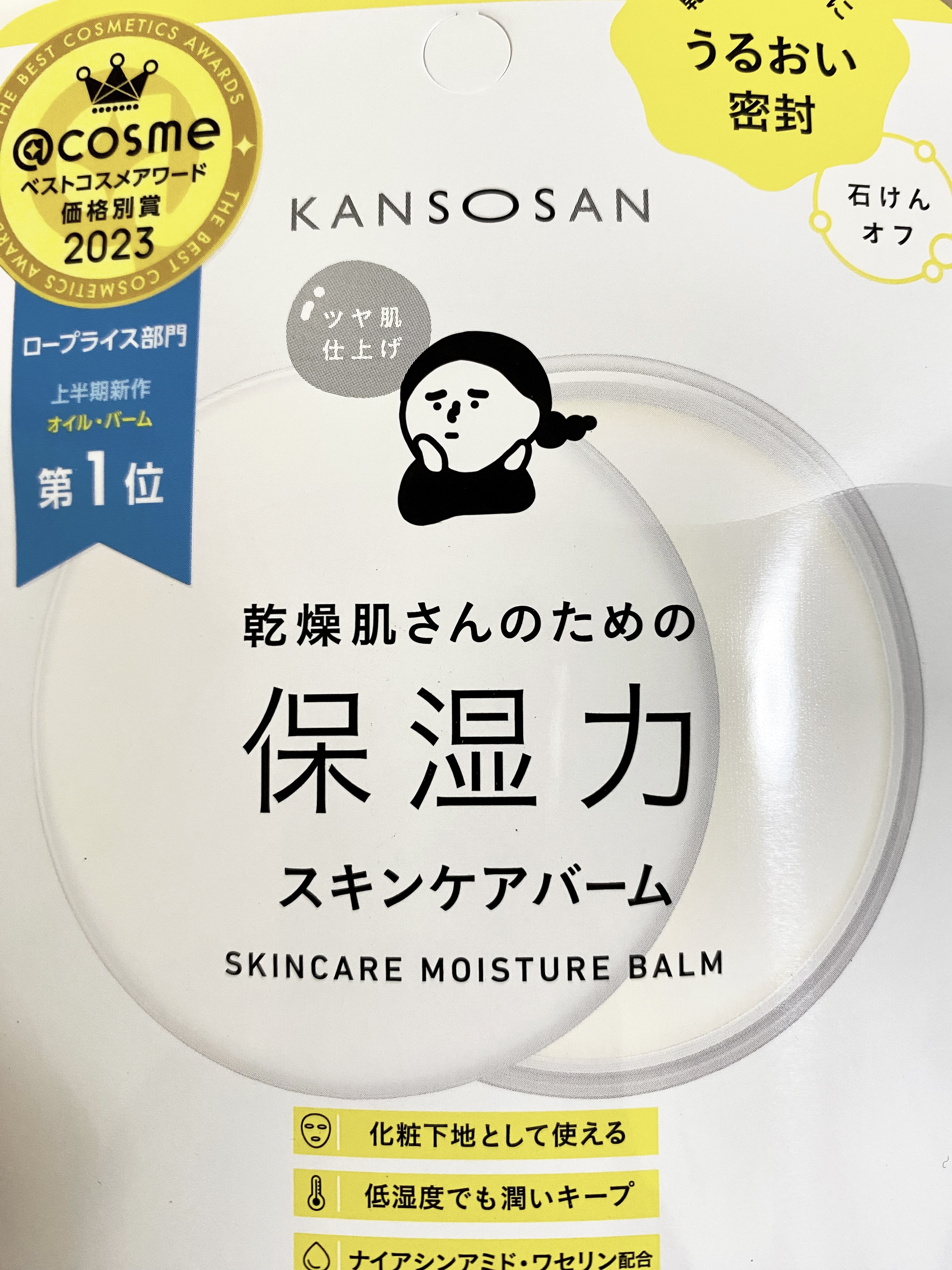 乾燥さん  保湿力スキンケアバーム/乾燥さん/化粧下地を使ったクチコミ（2枚目）