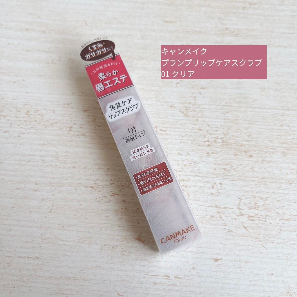 プランプリップケアスクラブ/キャンメイク/リップスクラブを使ったクチコミ(1枚目)