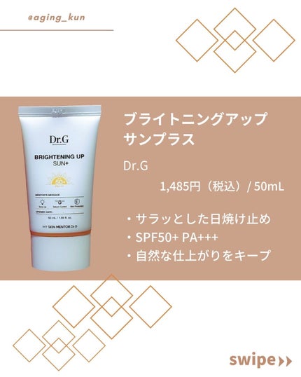 ブライトニングアップサンプラス/Dr.G/日焼け止めクリームを使ったクチコミ(2枚目)