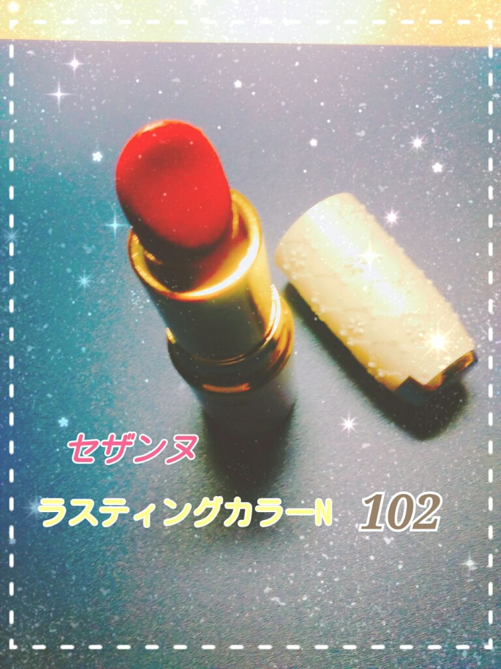 ラスティング リップカラーN/CEZANNE/口紅を使ったクチコミ(2枚目)