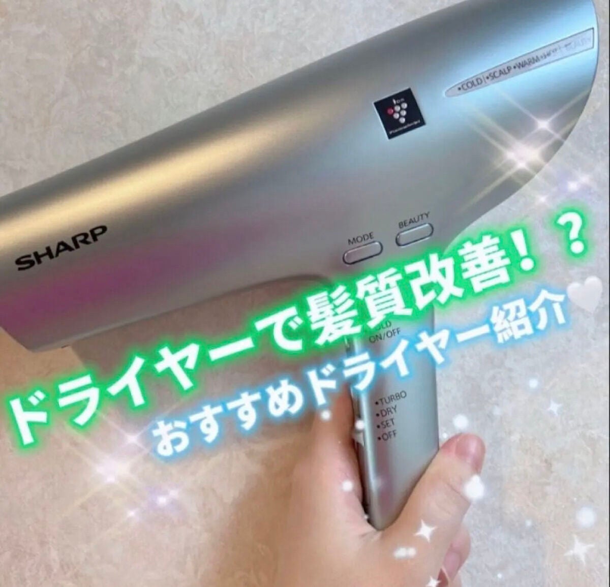 SHARP  IB-HP9/シャープ/ドライヤーを使ったクチコミ(1枚目)