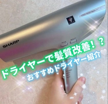 商品名は、【シャープ プラズマクラスタードライヤー＜IB-LP9＞ グリーン系シェルグリーン】です💇‍♀️💖



このドライヤーにはBEAUTYモードがあり、キューティクルの引き締めに効果的な温風と冷