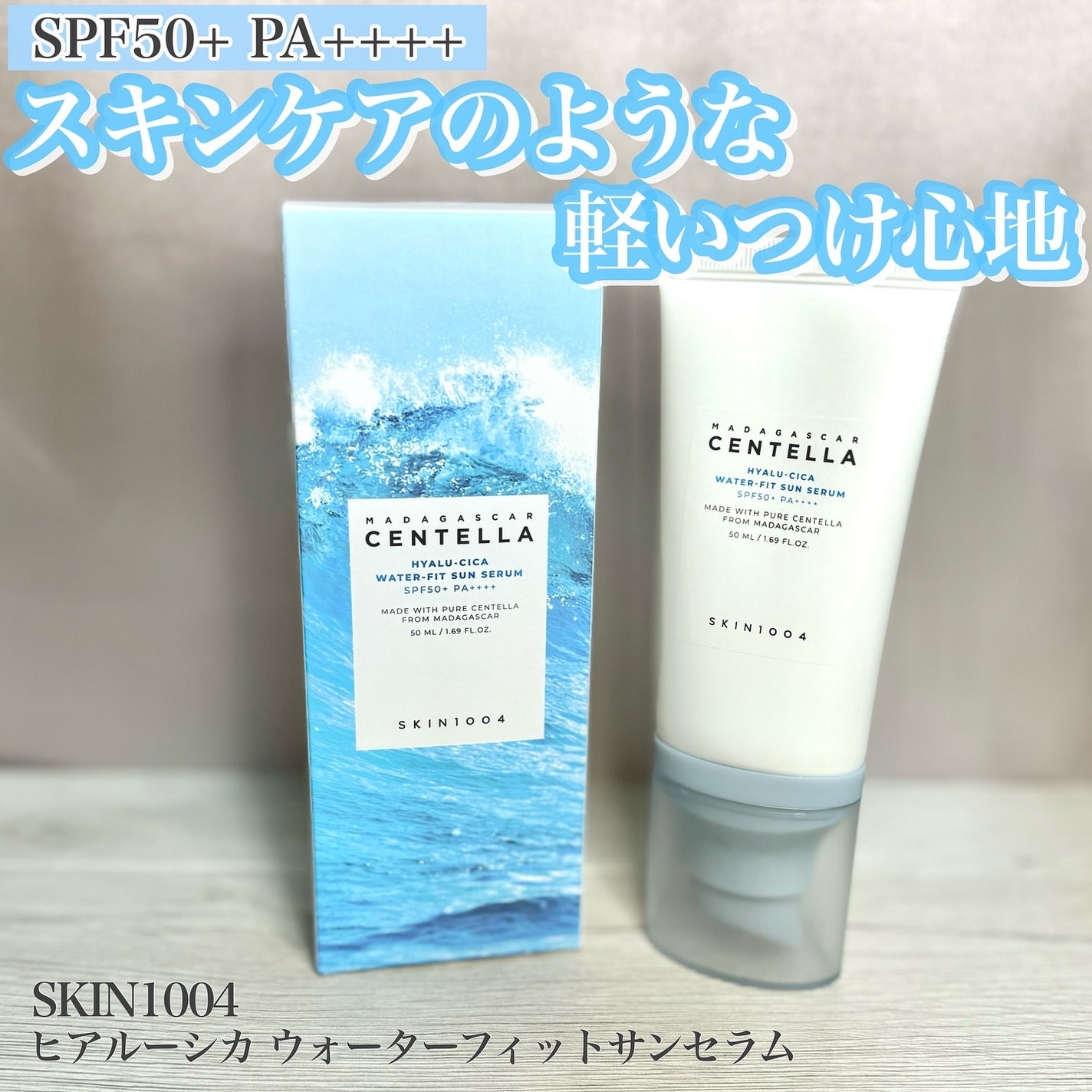 ヒアルーシカ ウォーターフィット サンセラム/SKIN1004/日焼け止めローションを使ったクチコミ(1枚目)