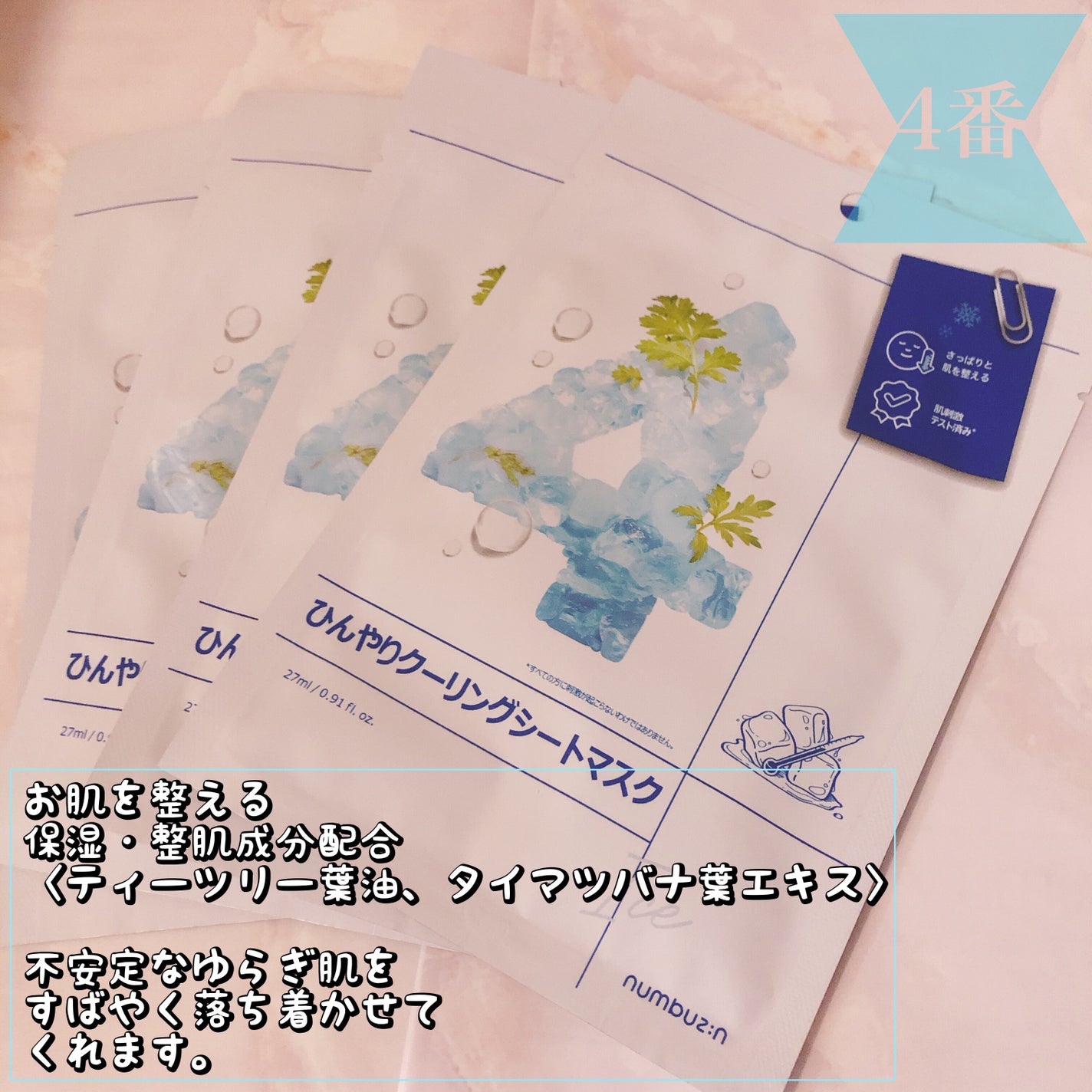 3番 すべすべキメケアシートマスク/numbuzin/シートマスク・パックを使ったクチコミ(4枚目)