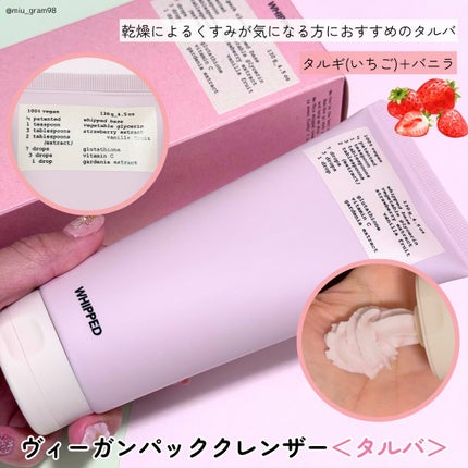 ヴィーガンパッククレンザーチューブ/WHIPPED/洗顔フォームを使ったクチコミ(3枚目)