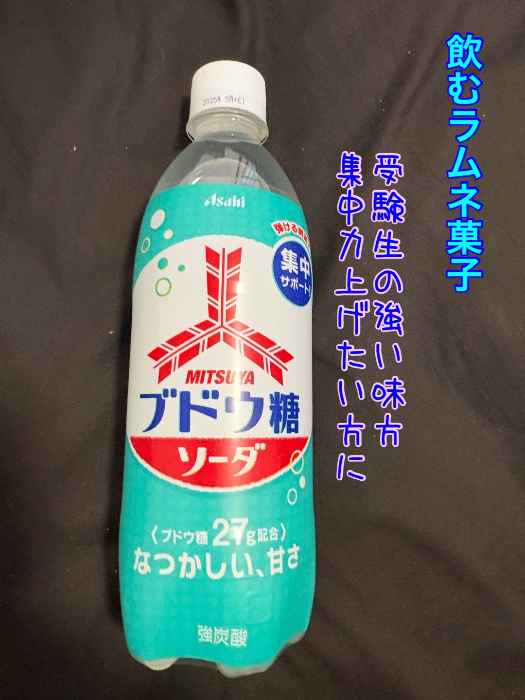 ブドウ糖ソーダ/アサヒ飲料/その他を使ったクチコミ（1枚目）