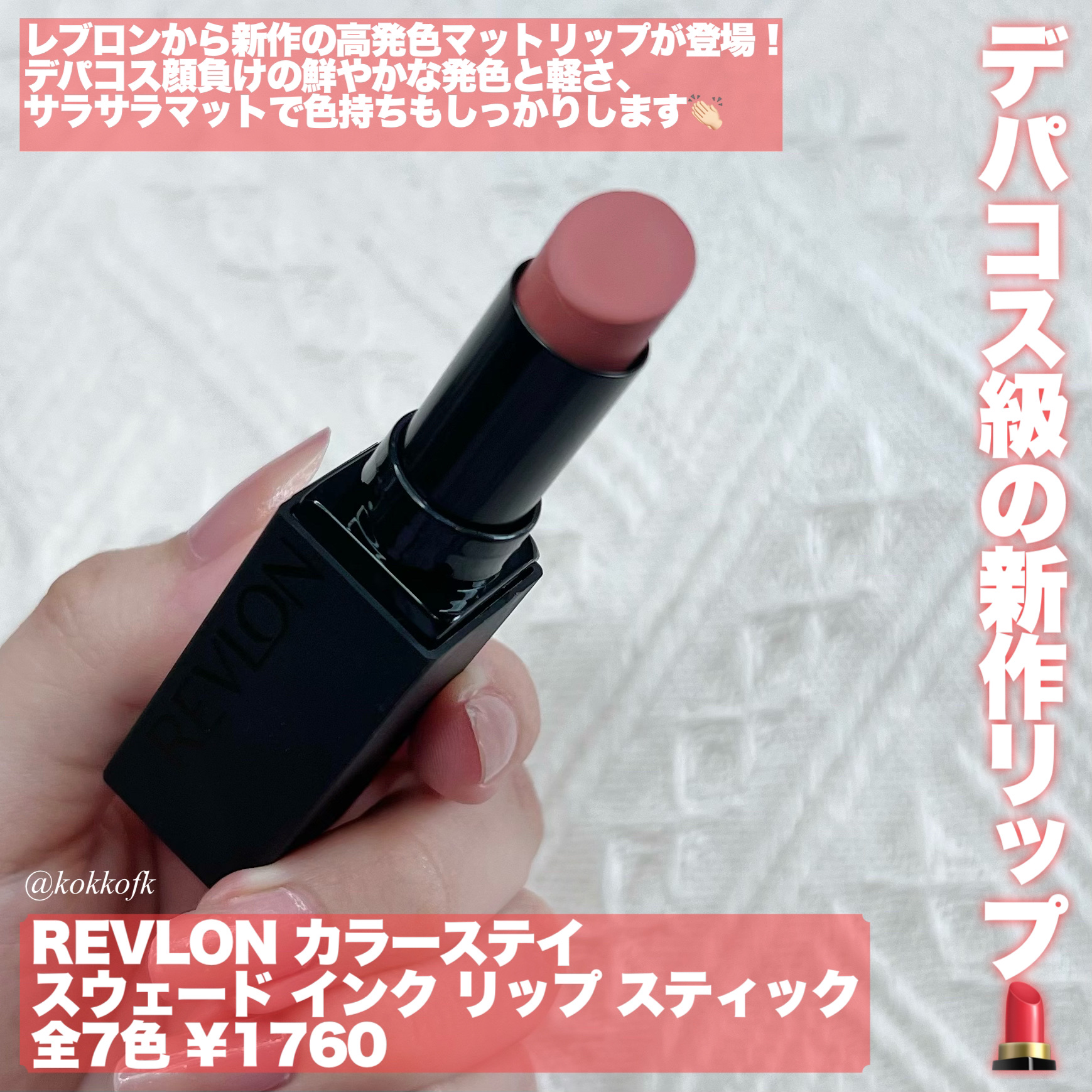レブロン カラーステイ スウェード インク リップスティック 005 ホット ガール/REVLON/口紅を使ったクチコミ（2枚目）