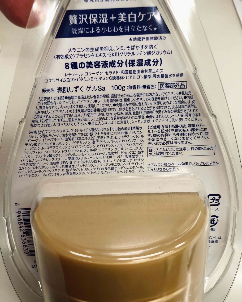 トータルエイジング・オールインワンゲル/素肌しずく/オールインワン化粧品を使ったクチコミ(2枚目)