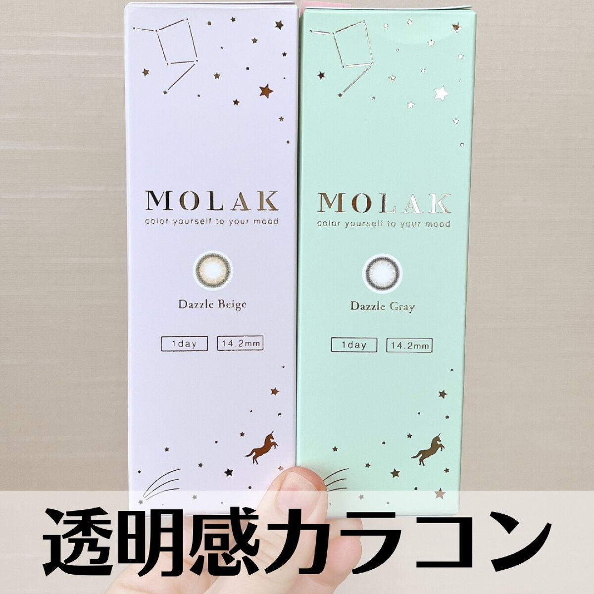 MOLAK 1day/MOLAK/ワンデー（１DAY）カラコンを使ったクチコミ（1枚目）