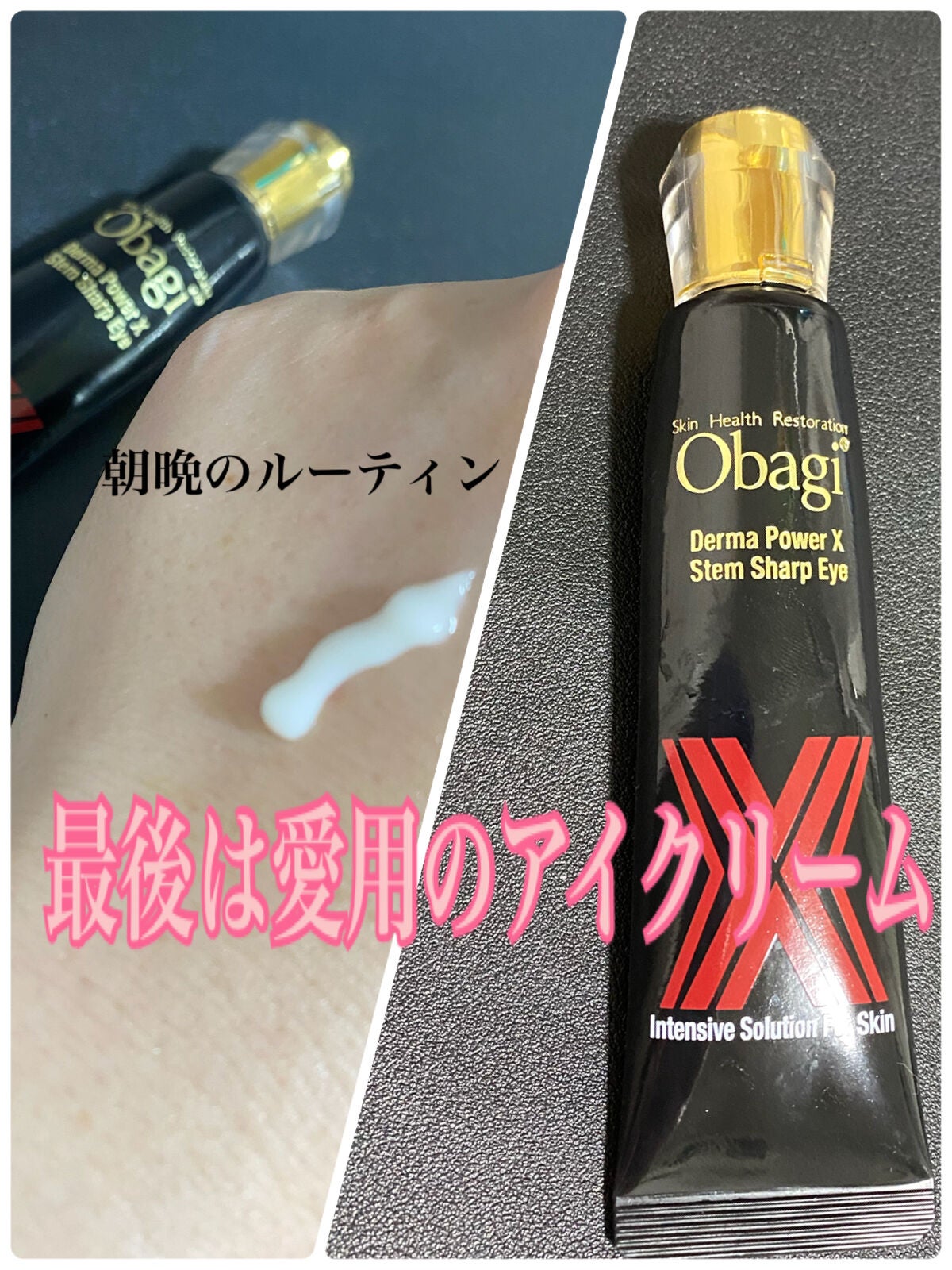 ダーマパワーX ステムシャープアイ/オバジ/アイケア・アイクリームを使ったクチコミ(1枚目)