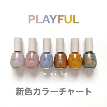 プレイフル アップデートネイル/PLAYFUL/マニキュアを使ったクチコミ（1枚目）