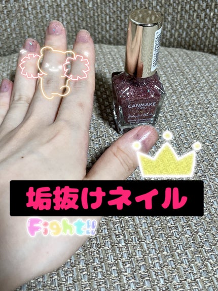 カラフルネイルズ/キャンメイク/マニキュアを使ったクチコミ(1枚目)
