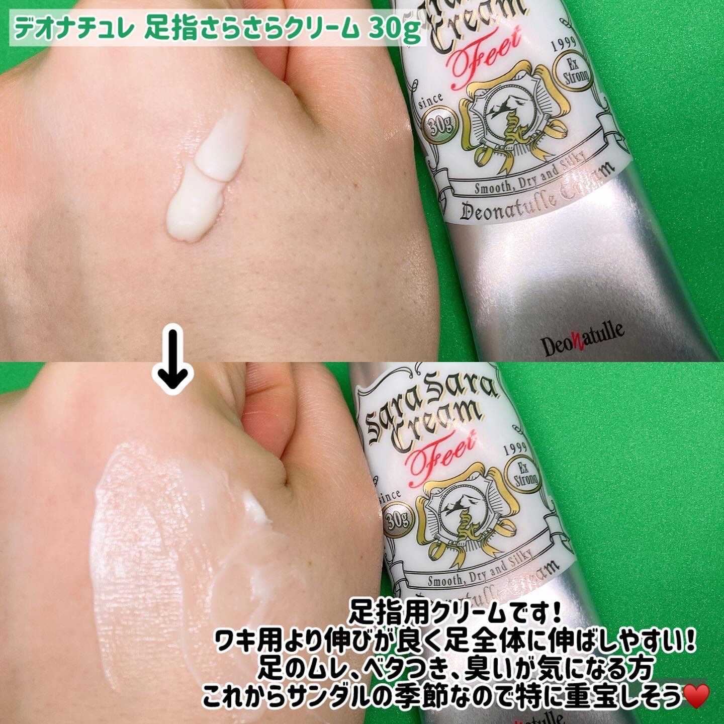 薬用足指さらさらクリーム/デオナチュレ/デオドラント・制汗剤を使ったクチコミ（3枚目）