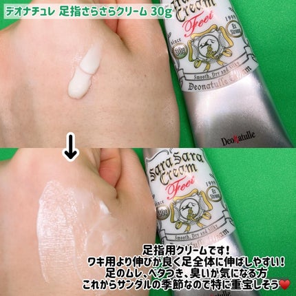 薬用足指さらさらクリーム/デオナチュレ/デオドラント・制汗剤を使ったクチコミ(3枚目)