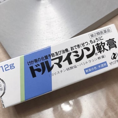 ドルマイシン軟膏(医薬品)/ゼリア新薬工業/その他を使ったクチコミ（1枚目）