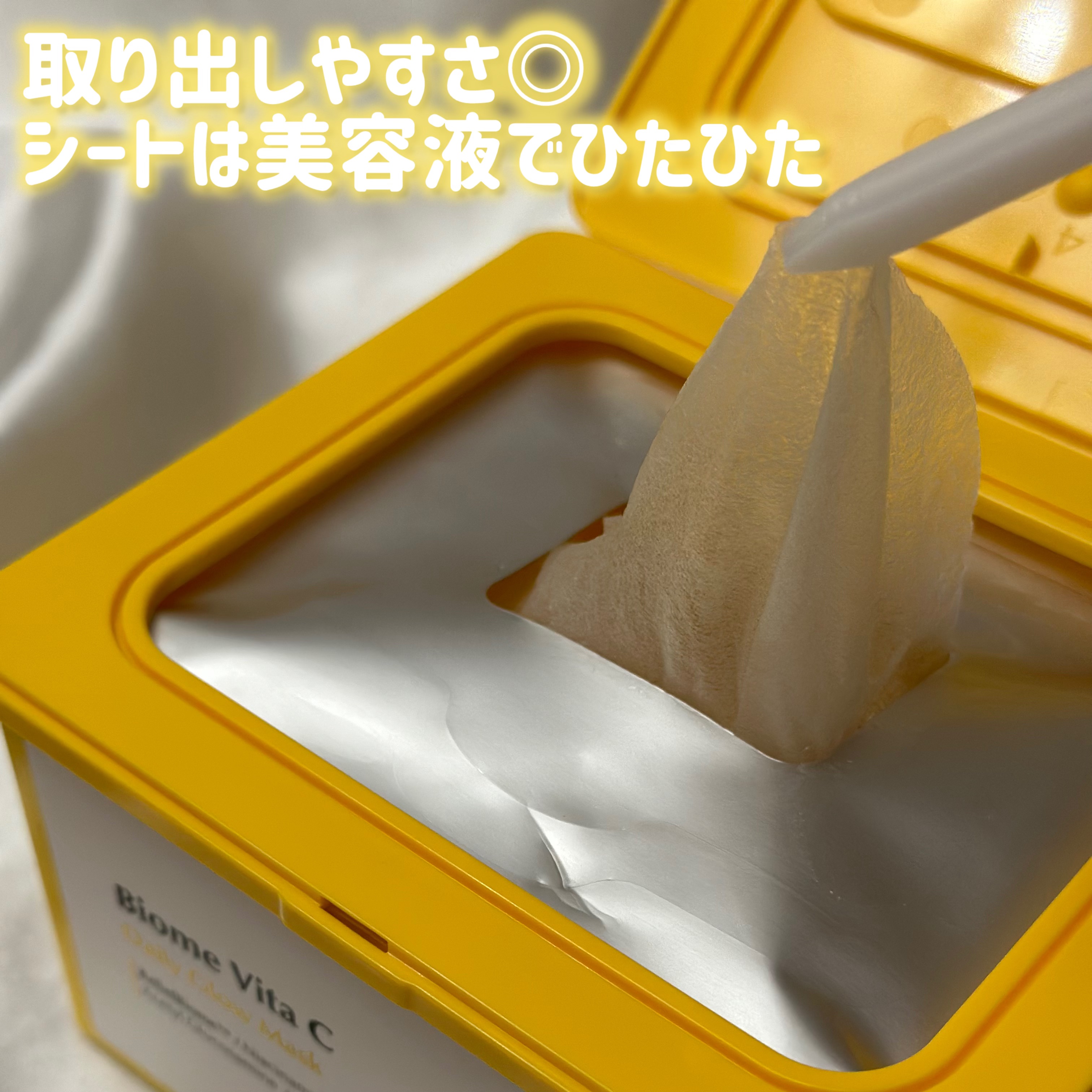 バイオームビタCグローデイリーシートマスク/UIQ/シートマスク・パックを使ったクチコミ（3枚目）