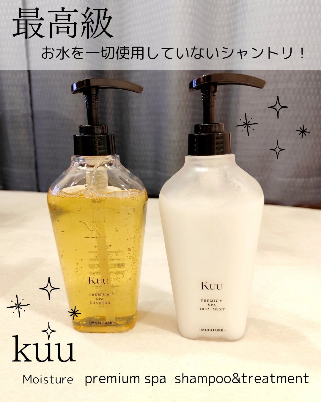 ちょこちゃん on LIPS 「自分へのご褒美に使いたいKUUのシャントリ🎶🫧水を一切使ってな..」(1枚目)