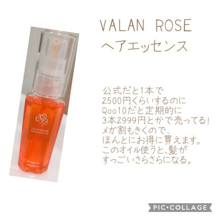 ヘアエッセンスオイル/VALANROSE/ヘアオイルを使ったクチコミ(10枚目)
