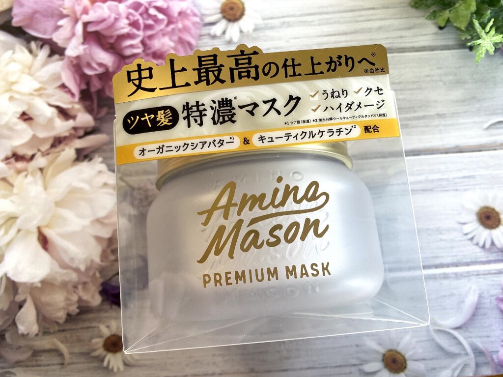 プレミアムモイスト クリームマスク/アミノメイソン/ヘアマスク・ヘアパックを使ったクチコミ（1枚目）